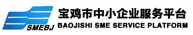 宝鸡市中小企业服务中心法律维权